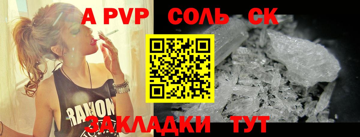 A PVP Соль Карталы