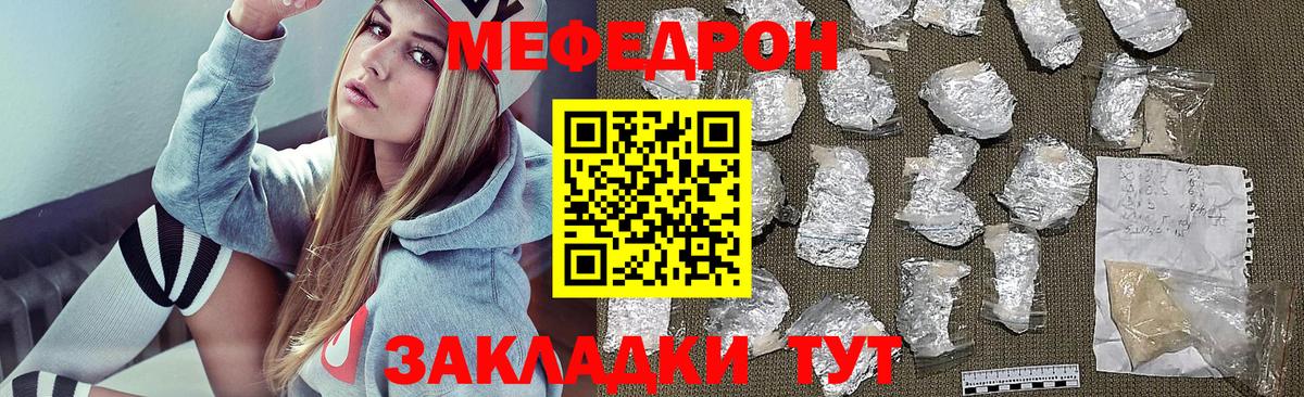 МЯУ-МЯУ  Мефедрон VHQ  Вход с VPN  Мефедрон кристаллы  Меф  Карталы 