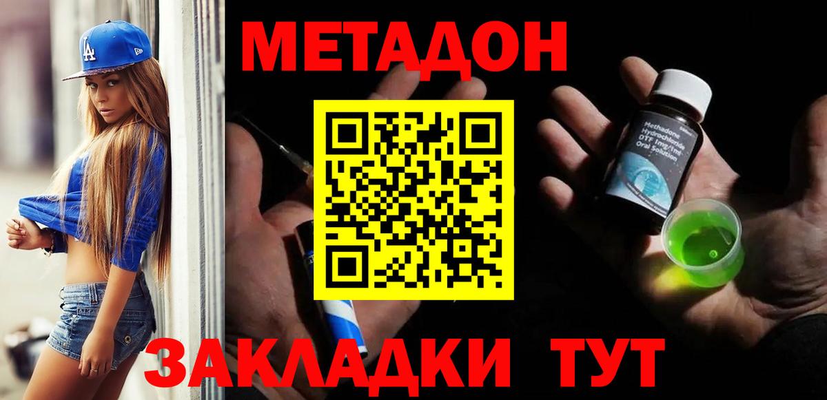 МЕТАДОН methadone  Метадон methadone  Карталы  Вход с VPN 