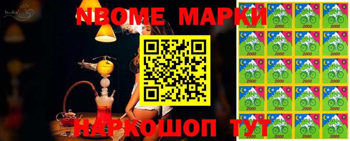 Марки N-bome 1,8мг Карталы